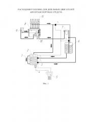 Расходомер топлива для дизельных двигателей автотранспортных средств (патент 2649044)