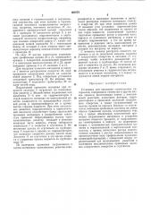 Всесоюзная ift^^!п;;тштио-и.ль.г (патент 308775)