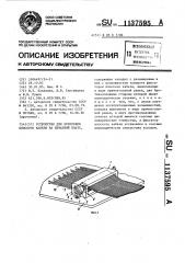Устройство для крепления плоского кабеля на печатной плате (патент 1137595)