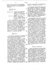 Способ определения кинетики физико- химических процессов b проточном микро-калориметре (патент 851229)