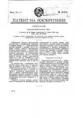 Двухъярусная русская печь (патент 20294)