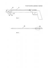 Способ стрельбы шариками и стрелами (патент 2610231)