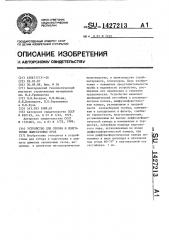 Устройство для отбора и подготовки пылегазовых проб (патент 1427213)