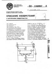 Способ управления процессом правки заготовок изгибом и кручением (патент 1163937)