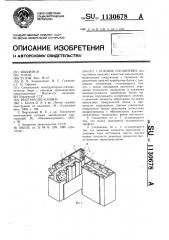 Угловое соединение многослойных панелей с ячеистым заполнителем (патент 1130678)