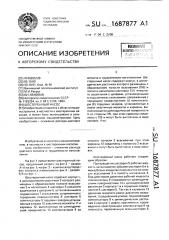 Шестеренный насос (патент 1687877)