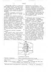 Гусеничная цепь (патент 1458272)