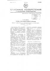 Станок для вращательного бурения (патент 66398)