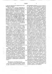 Устройство для фиксации донорской роговицы глаза (патент 1768159)