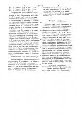 Координатный стол (патент 944176)
