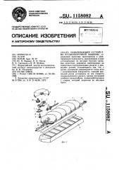 Улавливающее устройство ягодоуборочной машины (патент 1158082)
