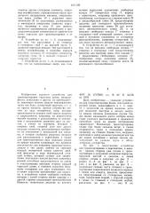 Устройство для транспортировки парусных досок,виндсерфинга и т.п. на крыше машины (патент 1211109)