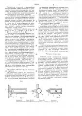 Рабочий орган землеройной машины (патент 1350271)