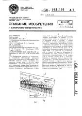 Устройство для защиты от абразивного износа дна водосброса (патент 1631116)