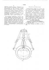 Гидравлический грейфер для укладки хлыстов в шеть (патент 612892)