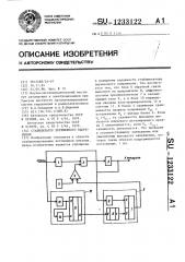 Стабилизатор переменного напряжения (патент 1233122)