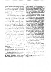 Устройство для наполнения сосудов жидкими криоагентами (патент 1772513)