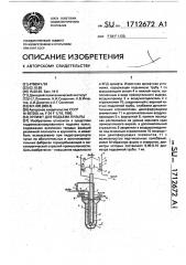 Эрлифт для подъема пульпы (патент 1712672)