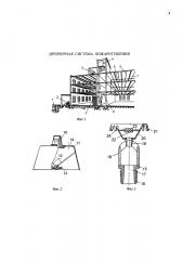 Дренчерная система пожаротушения (патент 2646726)