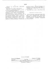 Способ получения алюмосодержащих полимеров (патент 285240)