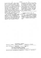 Следящая система (патент 1305628)