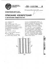 Нагревательный модуль (патент 1121788)