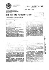 Способ контроля работоспособности осветительного элемента транспортного средства (патент 1679228)