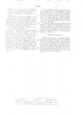 Замок люка емкости (патент 1382760)