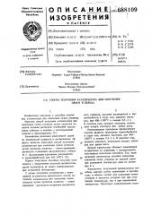 Способ получения катализатора для окисления окиси углерода (патент 688109)