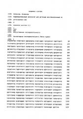 Модифицированный биосенсор для детекции внутриклеточной рн (патент 2603060)