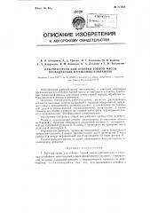 Рабочий орган для отбойки горной массы проходческих и очистных комбайнов (патент 111645)