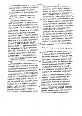 Устройство для оценки ровности дорожного покрытия (патент 1513067)