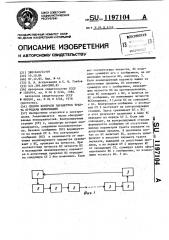 Способ контроля параметров тракта передачи информации (патент 1197104)