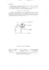 Способ разделения обратного тока электродов приемно- усилительных ламп на составляющие (патент 146813)