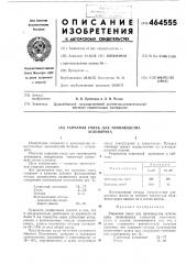 Сырьевая смесь для производства аглопорита (патент 464555)