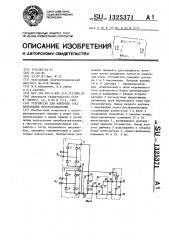 Устройство для контроля тока вентильных преобразователей (патент 1325371)