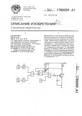 Указатель короткого замыкания (патент 1780059)