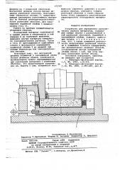 Устройство жильцова для определения реологических свойств материалов (патент 672542)