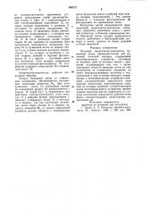 Петлевой амортизатор-накопитель бумажной ленты (патент 998272)