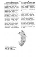 Уплотнительное устройство тепловой машины (патент 1086262)