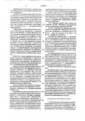Устройство для распыления сыпучих материалов с летательного аппарата (патент 1722944)