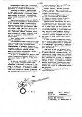 Эс фагота (патент 1125650)