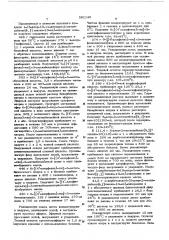 Способ получения трициклических соединений или их солей (патент 591146)