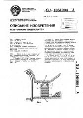 Крепь для охраны подготовительных выработок (патент 1064004)