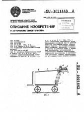 Электрифицированный кормораздатчик (патент 1021443)