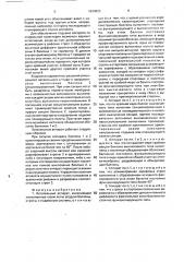 Летательный аппарат (патент 1834823)