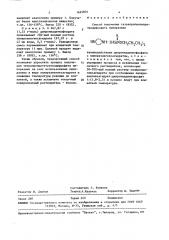 Способ получения тетрапропилтетратиодифосфата пиперазина (патент 1625874)
