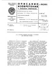 Механизм вращения заготовок к установке для получения порошка (патент 942891)