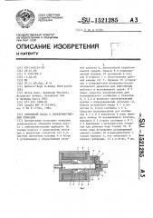 Поршневой насос с электромагнитным приводом (патент 1521285)