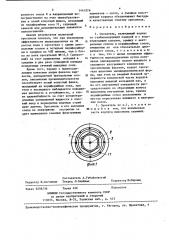 Ороситель (патент 1441076)
